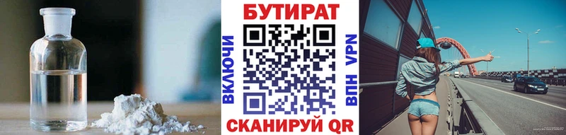 Бутират бутандиол  МЕГА ссылка  Михайловск  цена  