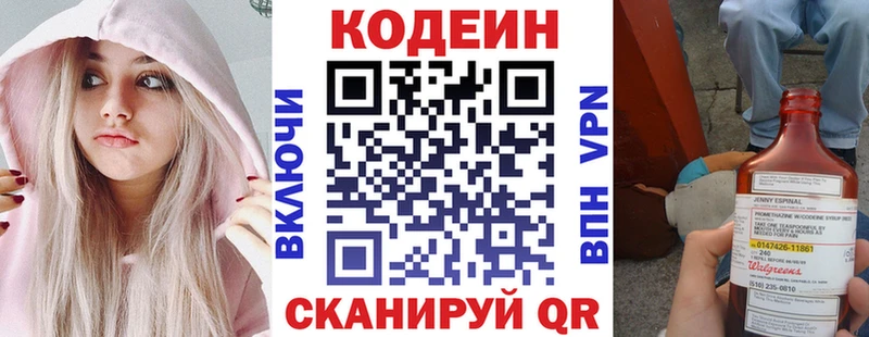 Codein напиток Lean (лин)  Михайловск 