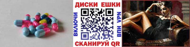 Экстази диски  Михайловск 
